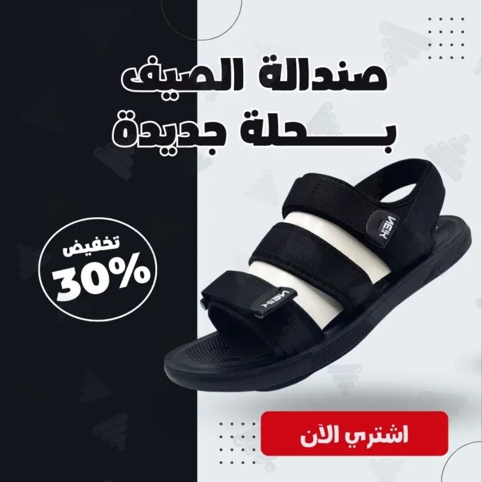 الصندالة الصيفية الخفيفة بحلتها الجديدة