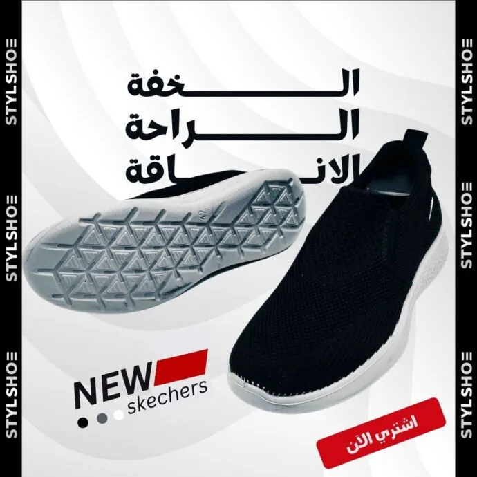 حذاء اللياقة و الرشاقة