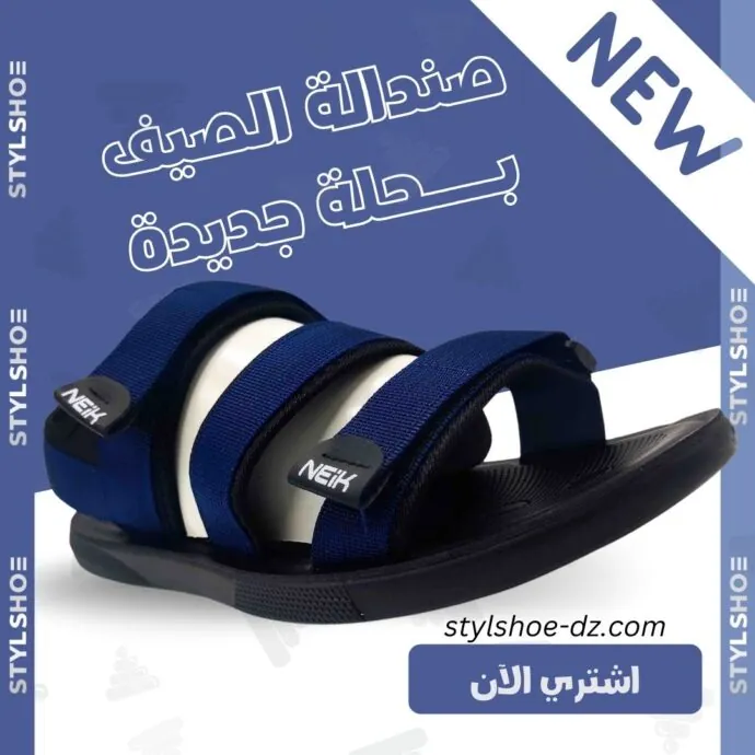 الصندالة الصيفية الخفيفة بحلتها الجديدة