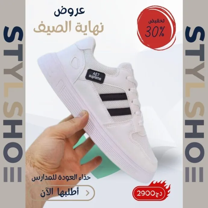 حذاء شبابي