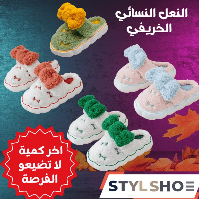 نعال نسائية مضادة للانزلاق وشديدة السمك ومقاومة للماء لفصلي الخريف والشتاء،