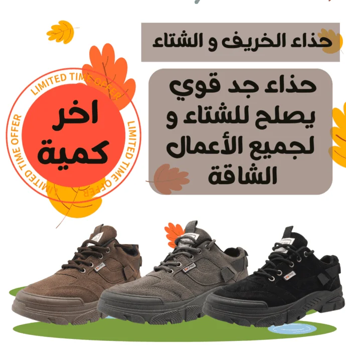 حذاء المغامرة الجديد