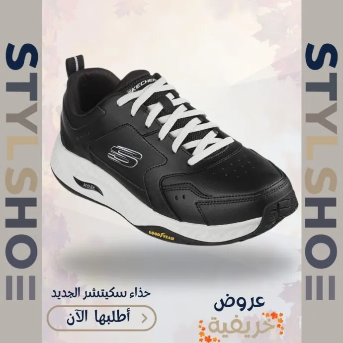 حذاء الراحة الاصلي