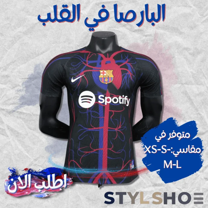 قميص برشلونة في القلب