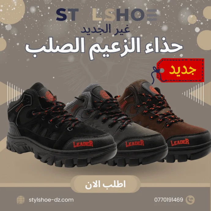حذاء الزعيم الشتوي