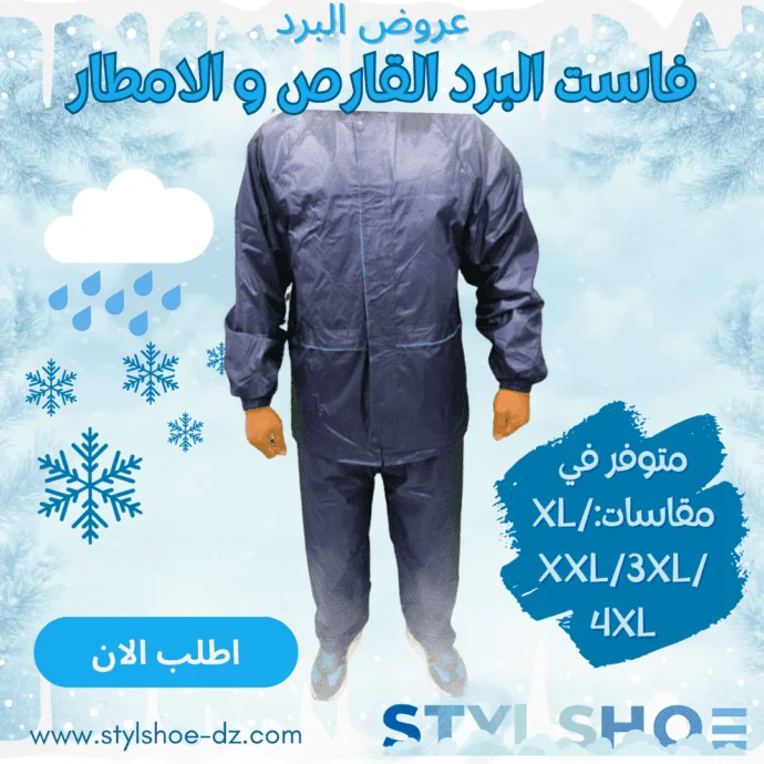 فاست البرد القارص و الامطار