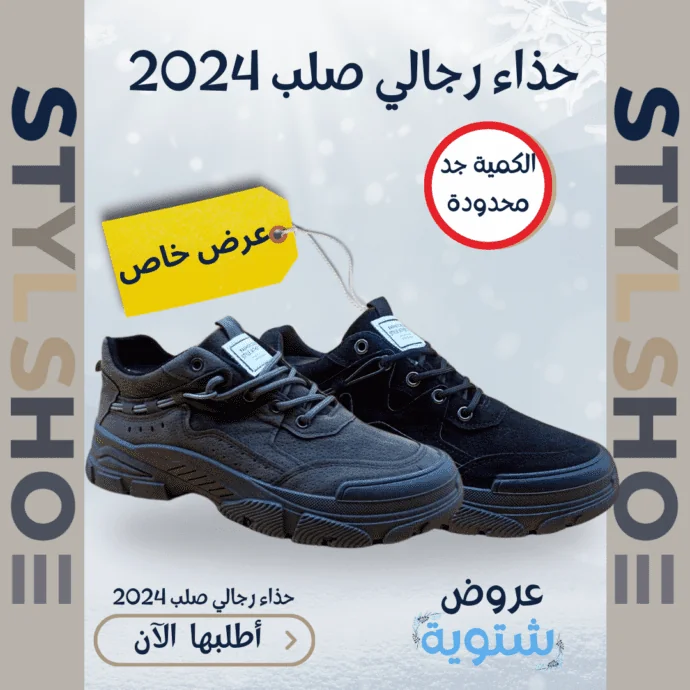 حذاء رجالي صلب 2024