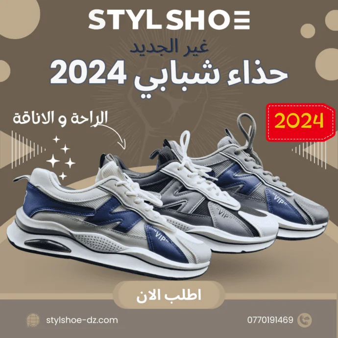 حذاء شبابي 2024-جديد-