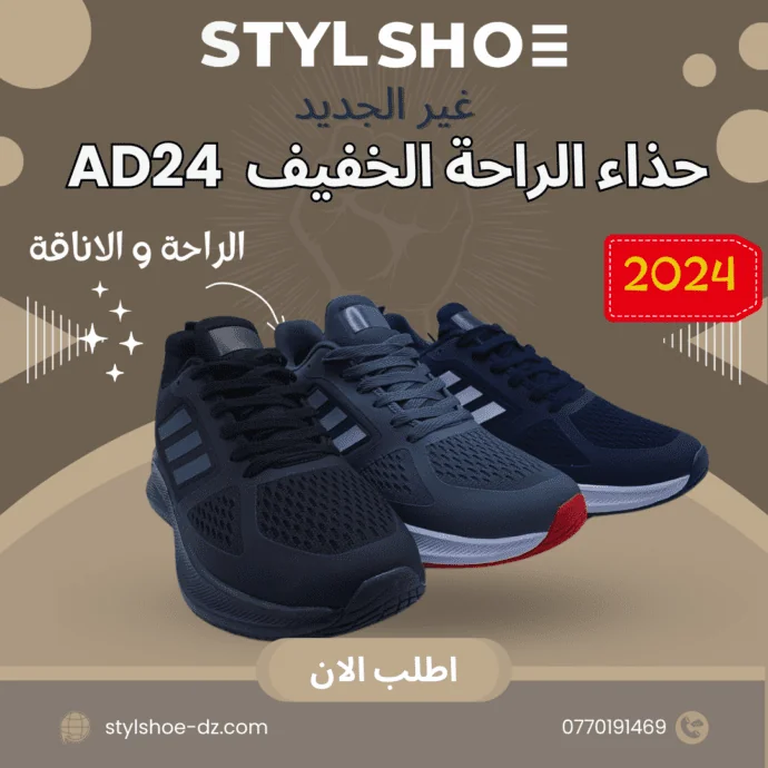 حذاء الراحة الخفيف AD24